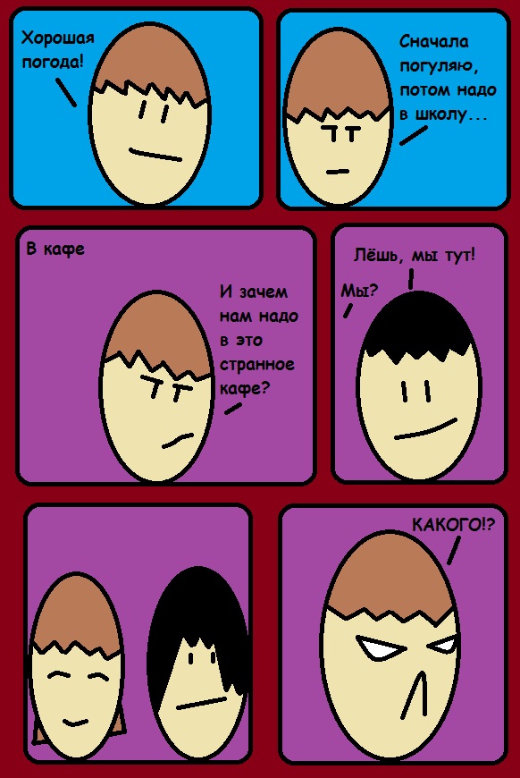 Комикс Lyosha's Adventure: выпуск №14