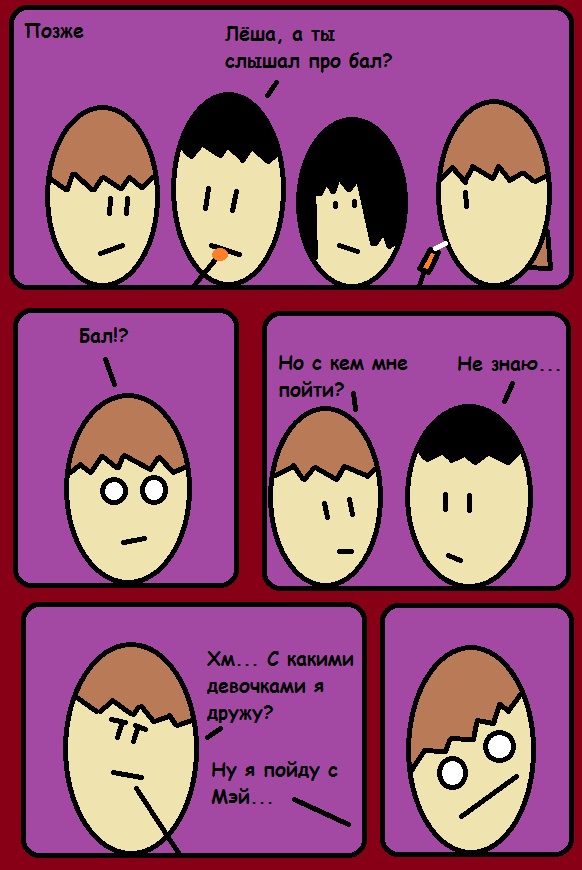 Комикс Lyosha's Adventure: выпуск №15