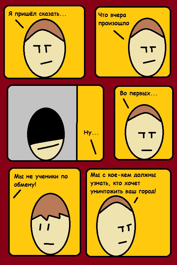 Комикс Lyosha's Adventure: выпуск №18