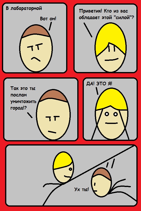 Комикс Lyosha's Adventure: выпуск №24