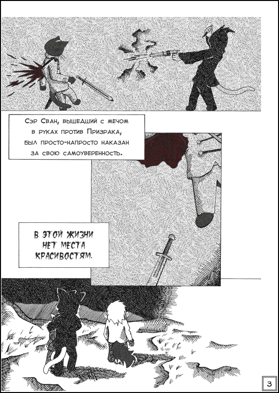Комикс Unkind: выпуск №87