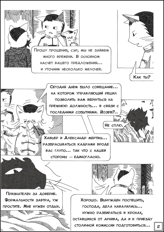 Комикс Unkind: выпуск №104