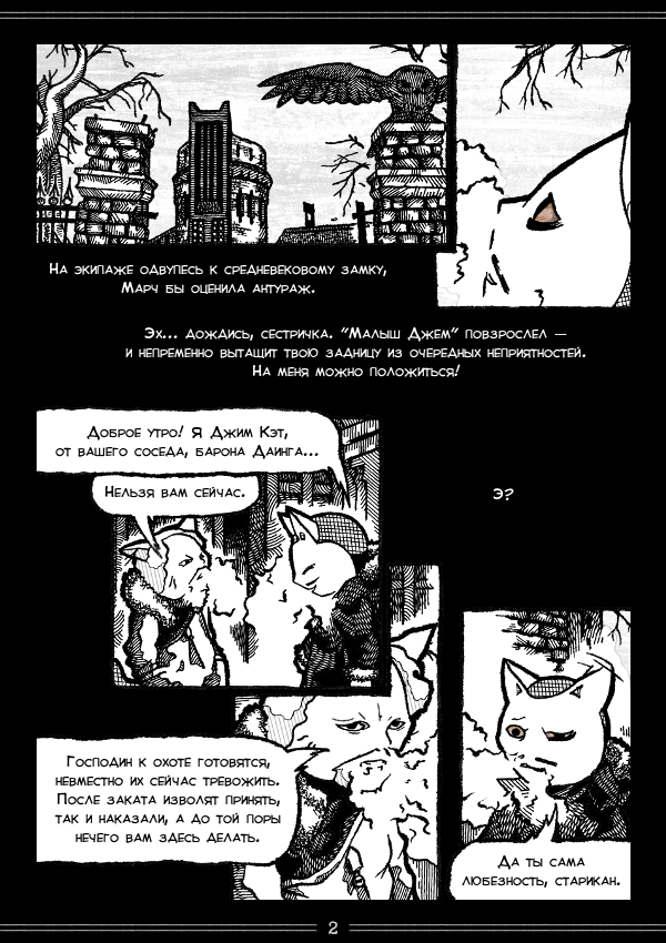 Комикс Unkind: выпуск №118