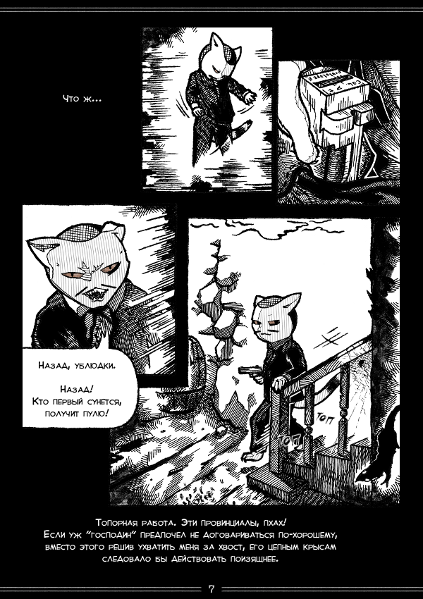 Комикс Unkind: выпуск №123