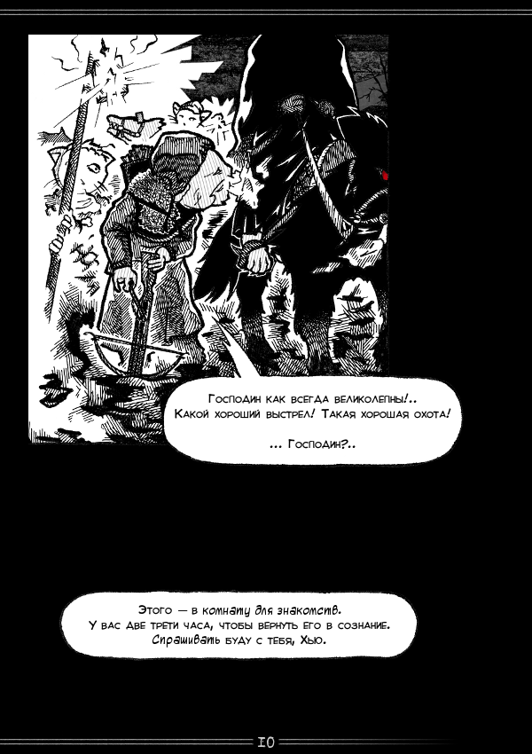 Комикс Unkind: выпуск №126