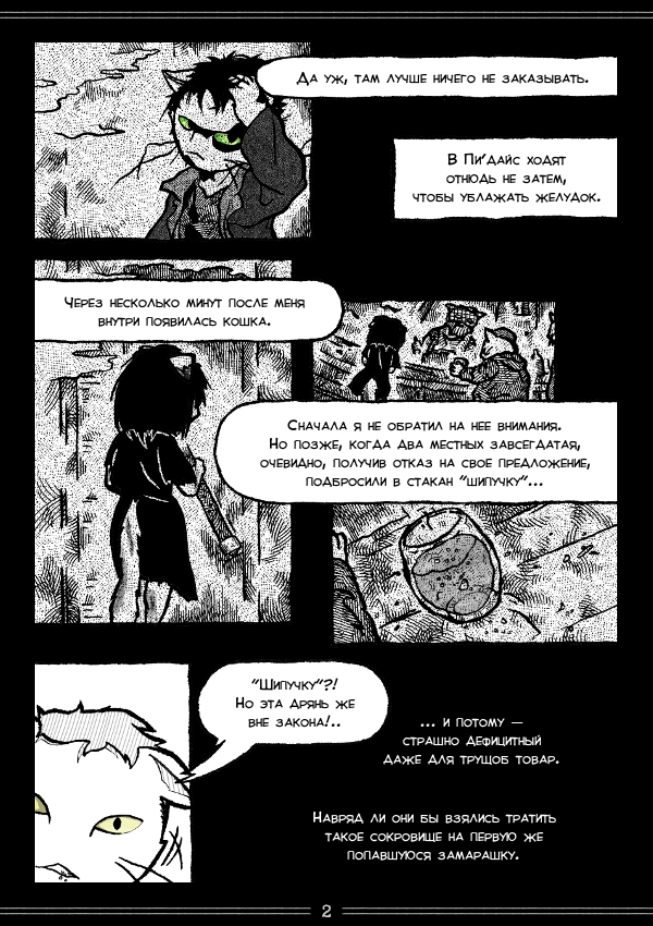 Комикс Unkind: выпуск №150
