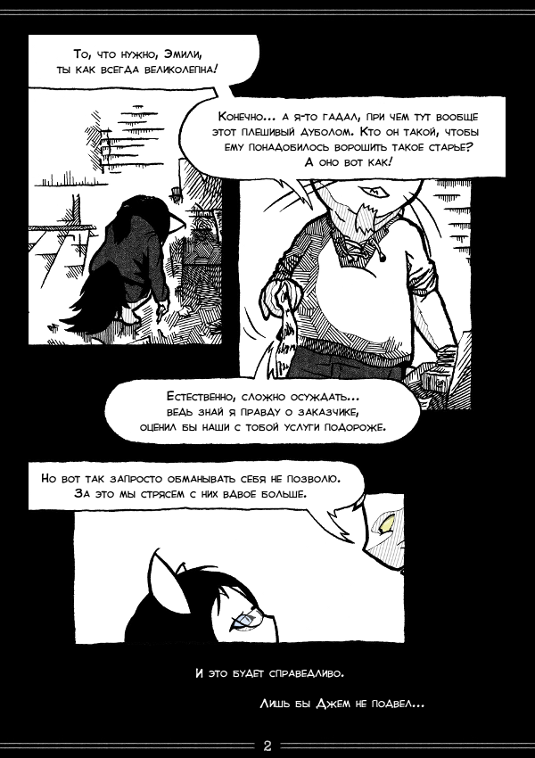 Комикс Unkind: выпуск №162
