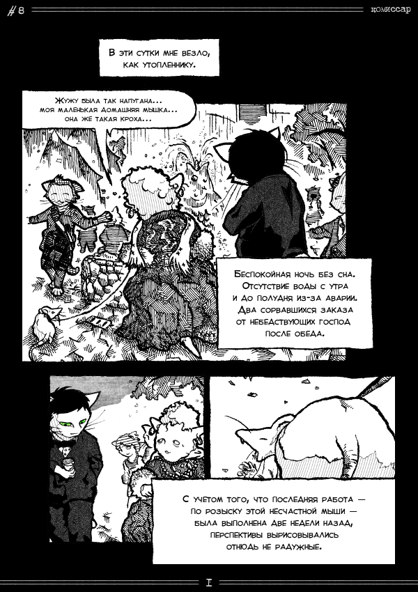 Комикс Unkind: выпуск №164