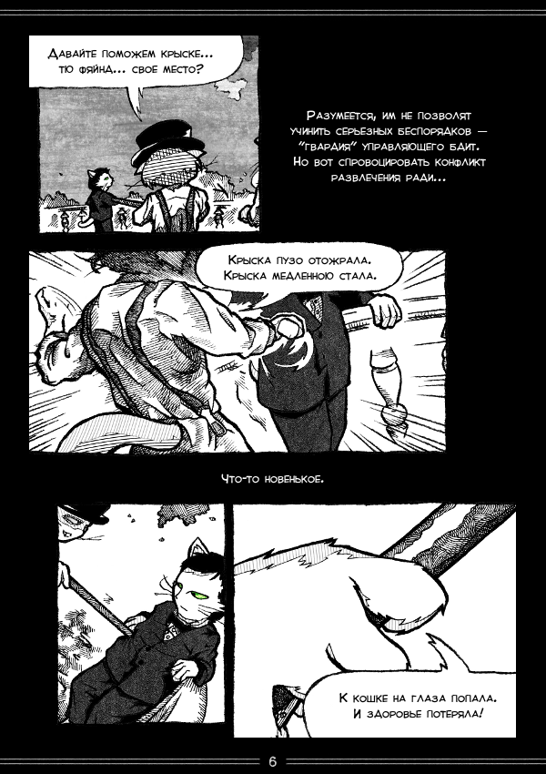 Комикс Unkind: выпуск №169