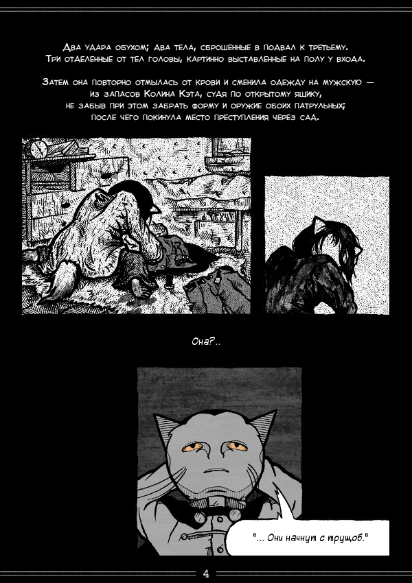 Комикс Unkind: выпуск №217