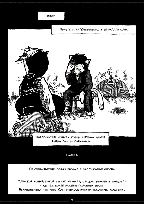 Комикс Unkind: выпуск №240