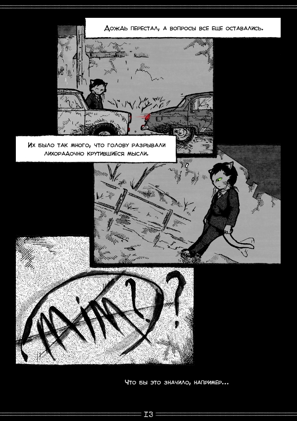 Комикс Unkind: выпуск №260