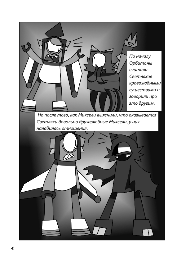 Комикс Монстры Миксели: Кошмарное предупреждение: выпуск №5