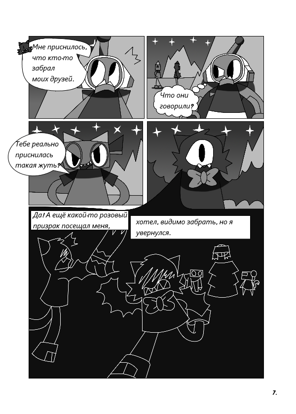 Комикс Монстры Миксели: Кошмарное предупреждение: выпуск №8