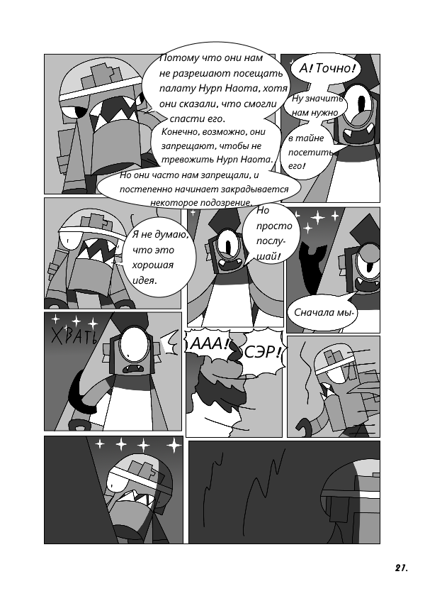 Комикс Монстры Миксели: Кошмарное предупреждение: выпуск №22