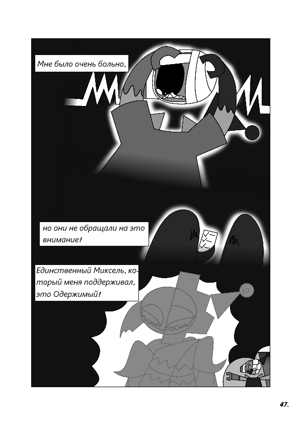 Комикс Монстры Миксели: Кошмарное предупреждение: выпуск №46