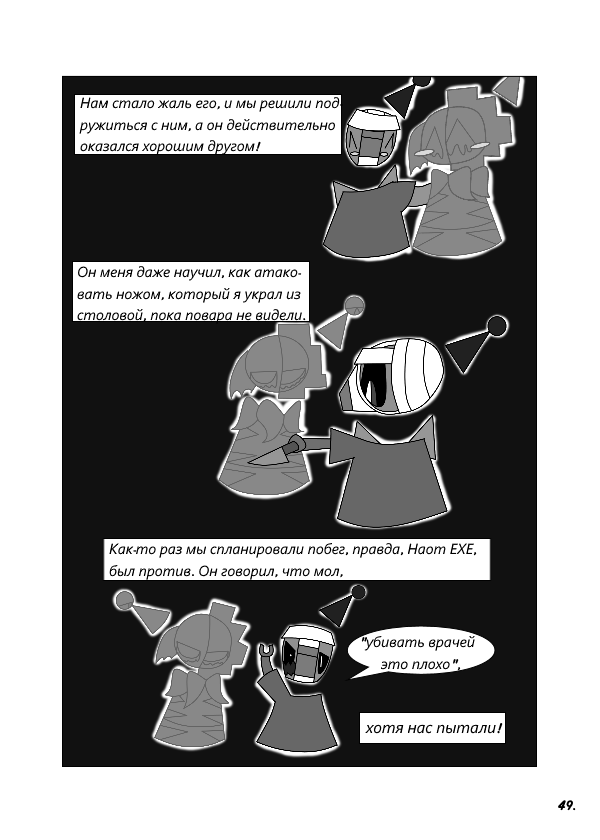 Комикс Монстры Миксели: Кошмарное предупреждение: выпуск №48