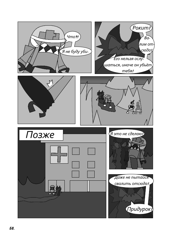 Комикс Монстры Миксели: Кошмарное предупреждение: выпуск №57