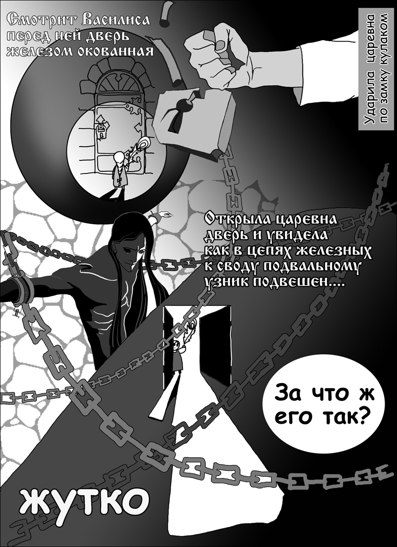 Комикс Сказка о Василии-Василисе: выпуск №10