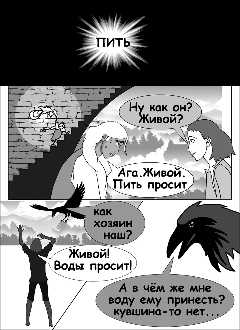 Комикс Сказка о Василии-Василисе: выпуск №12