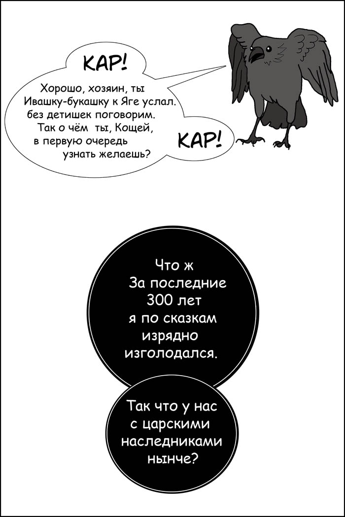 Комикс Сказка о Василии-Василисе: выпуск №31