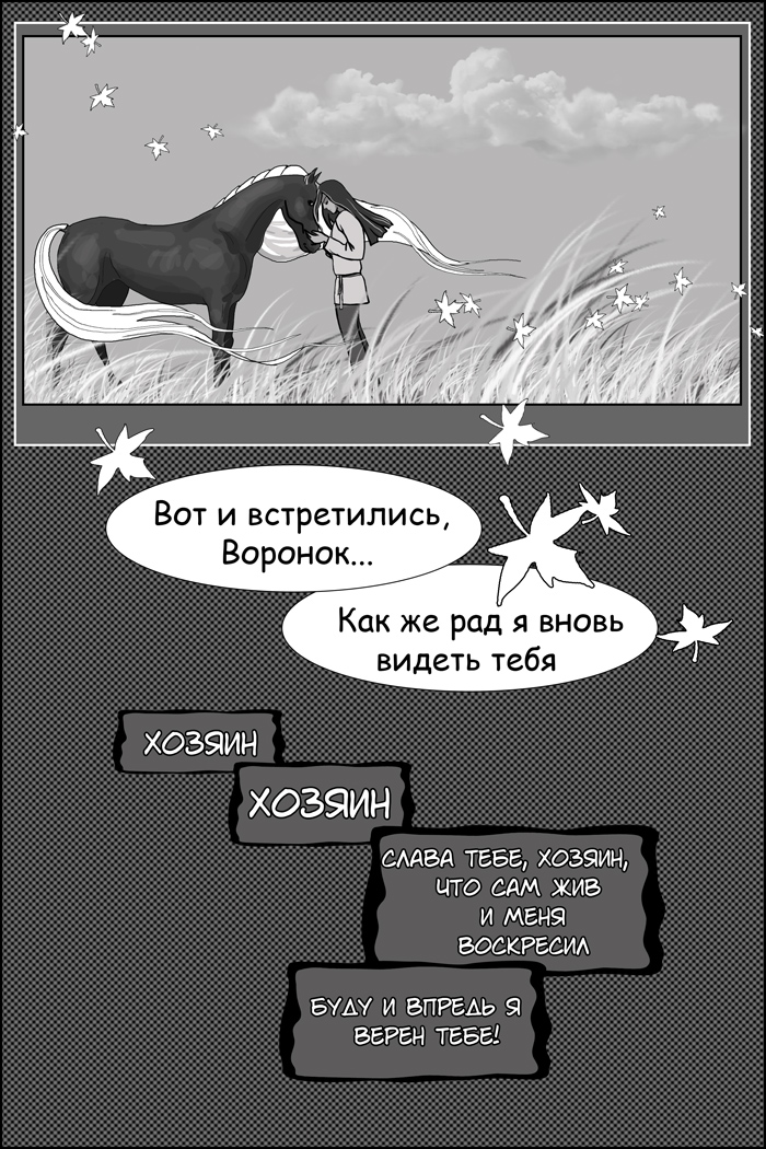 Комикс Сказка о Василии-Василисе: выпуск №35