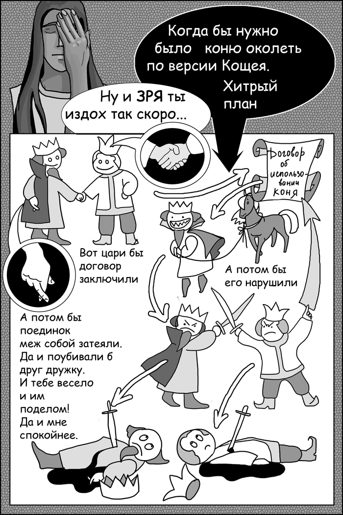 Комикс Сказка о Василии-Василисе: выпуск №37