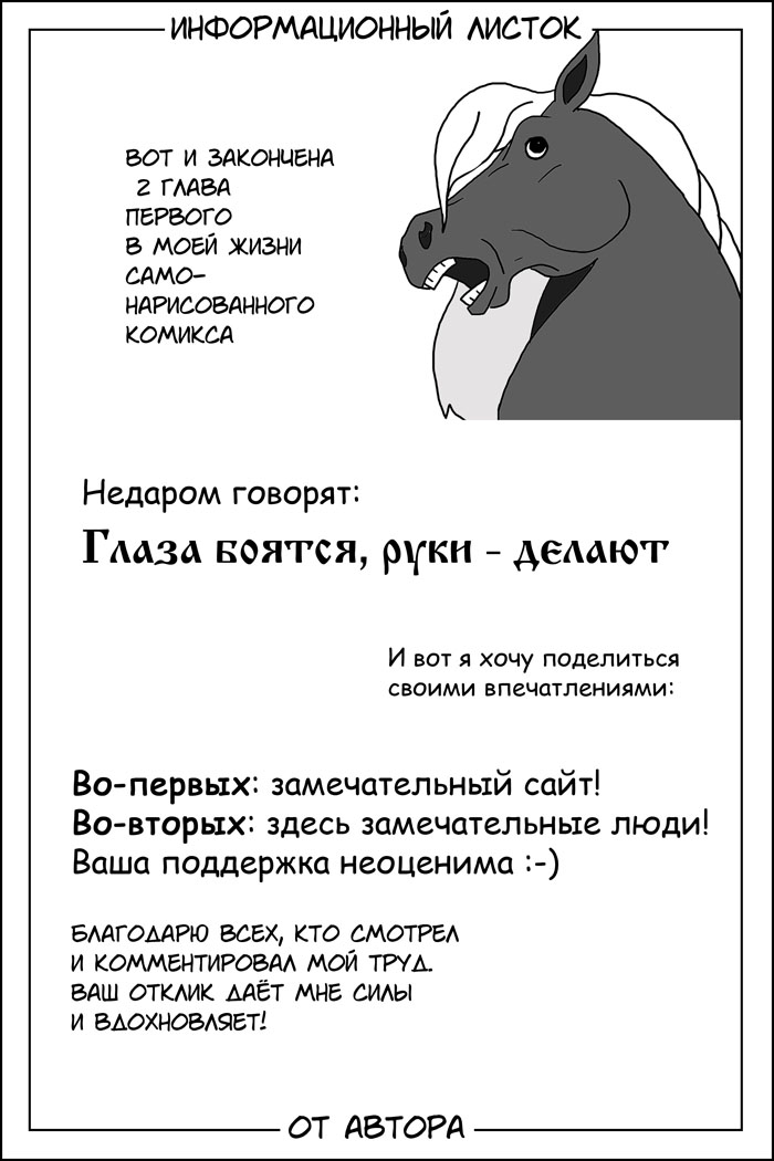 Комикс Сказка о Василии-Василисе: выпуск №39