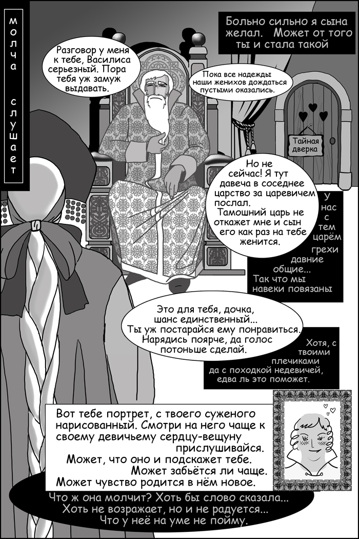 Комикс Сказка о Василии-Василисе: выпуск №44