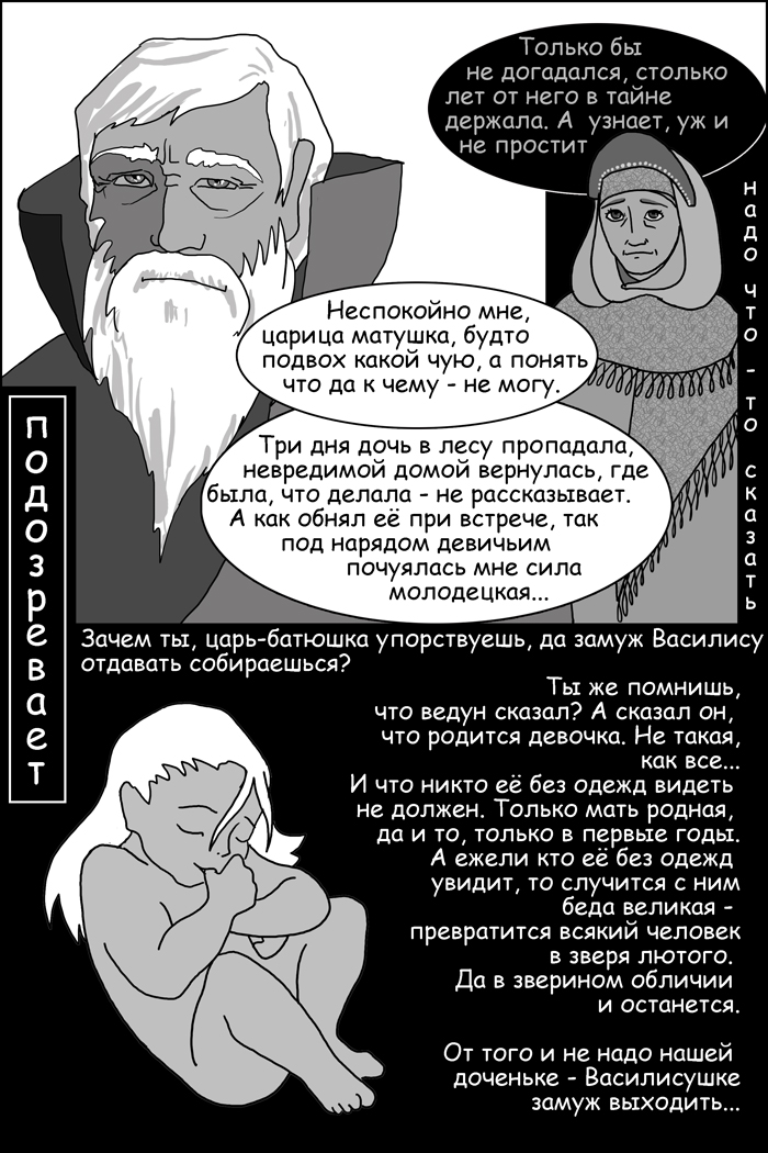 Комикс Сказка о Василии-Василисе: выпуск №46
