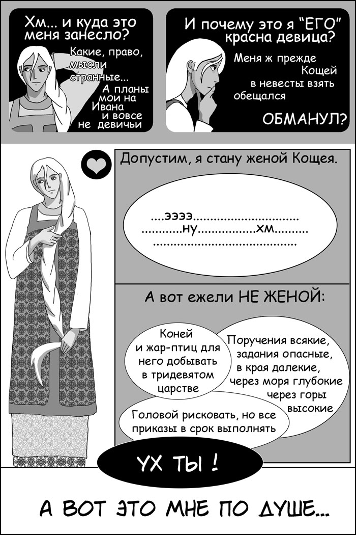 Комикс Сказка о Василии-Василисе: выпуск №49