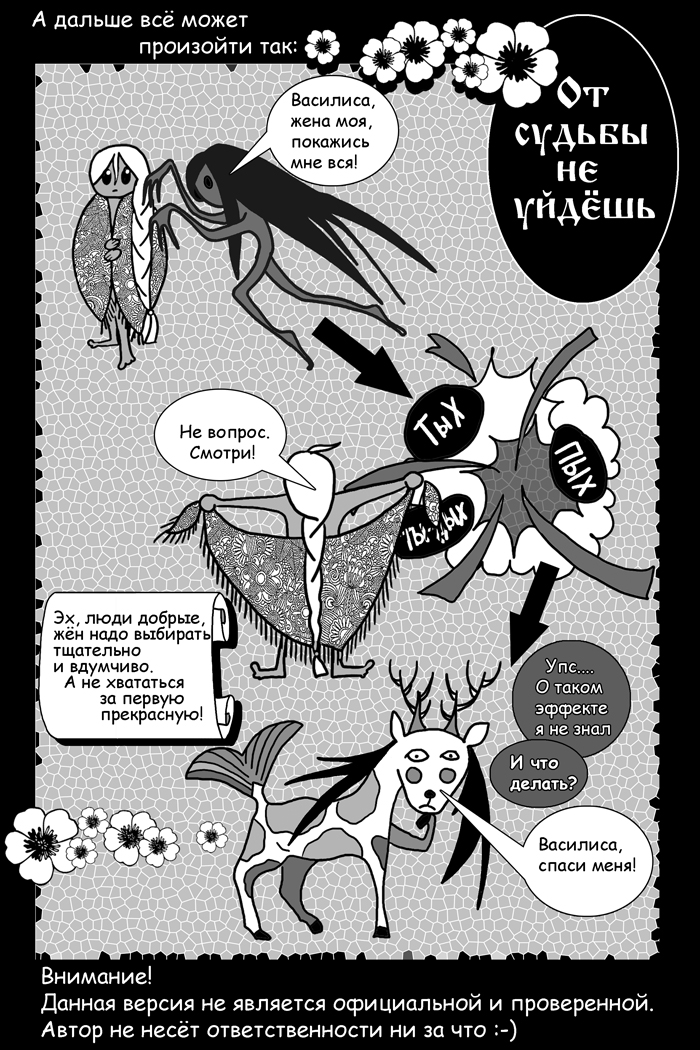 Комикс Сказка о Василии-Василисе: выпуск №55