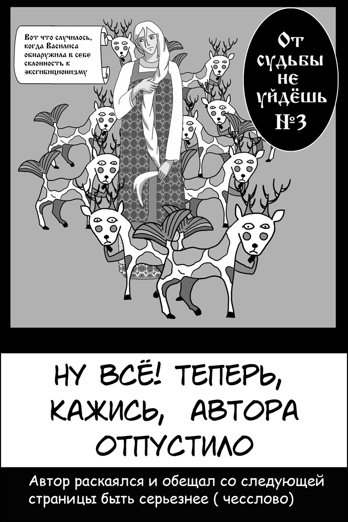 Комикс Сказка о Василии-Василисе: выпуск №57