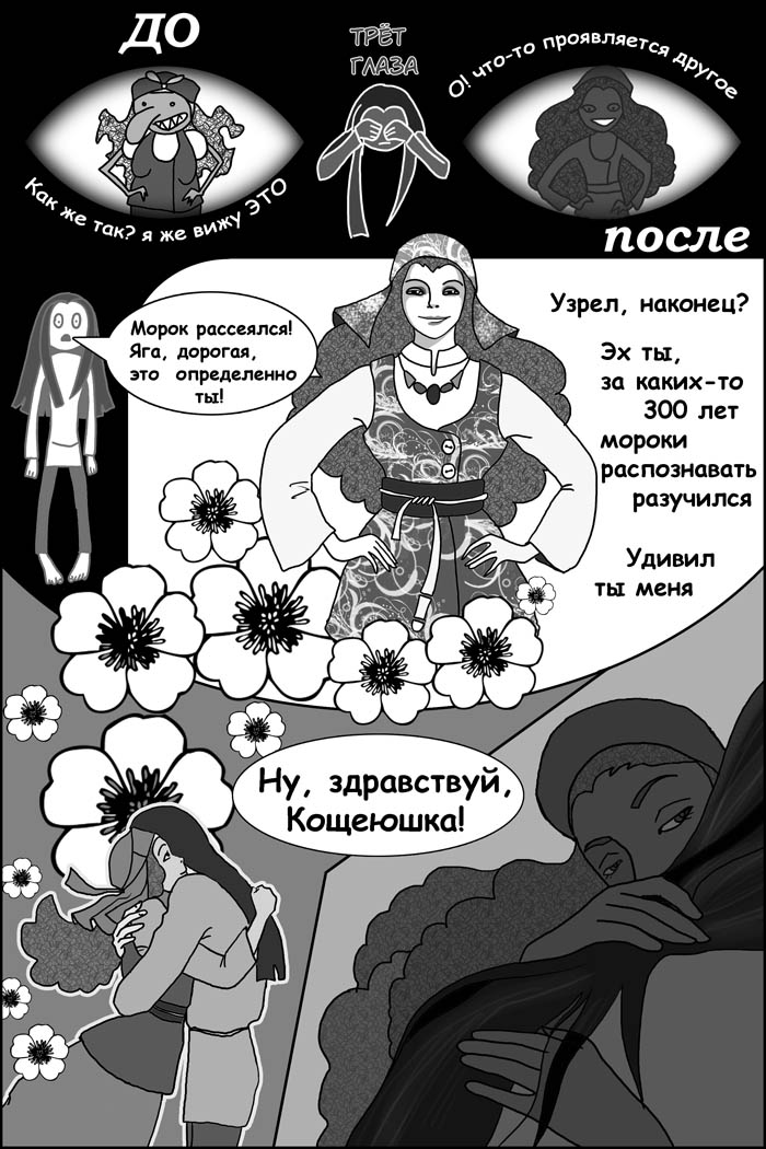 Комикс Сказка о Василии-Василисе: выпуск №63