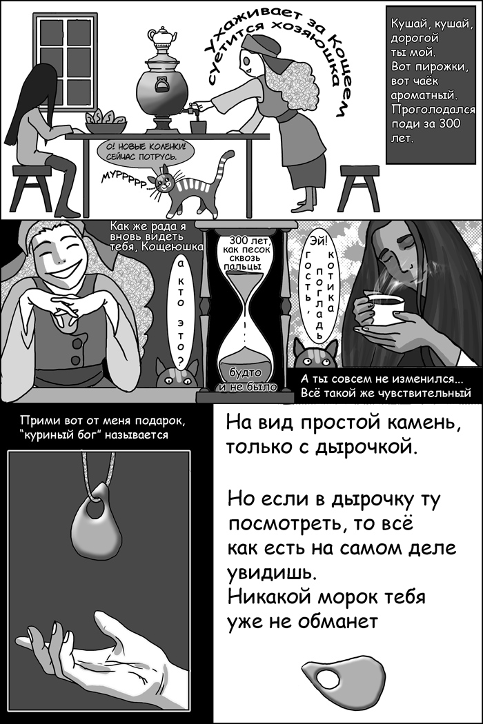 Комикс Сказка о Василии-Василисе: выпуск №65