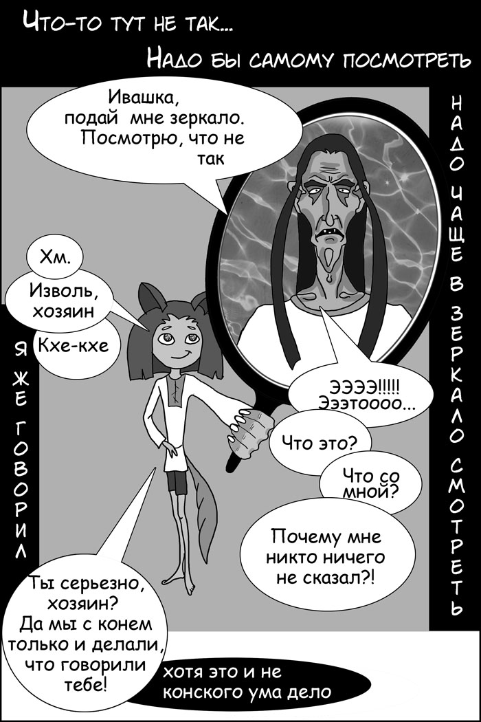 Комикс Сказка о Василии-Василисе: выпуск №80