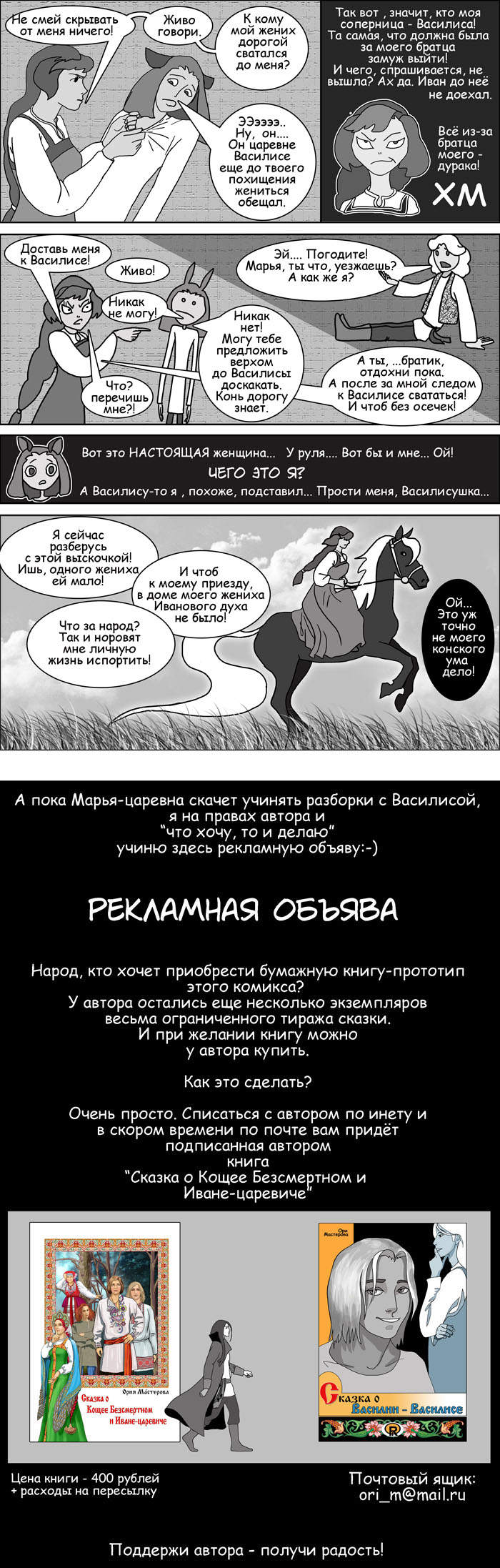 Комикс Сказка о Василии-Василисе: выпуск №110
