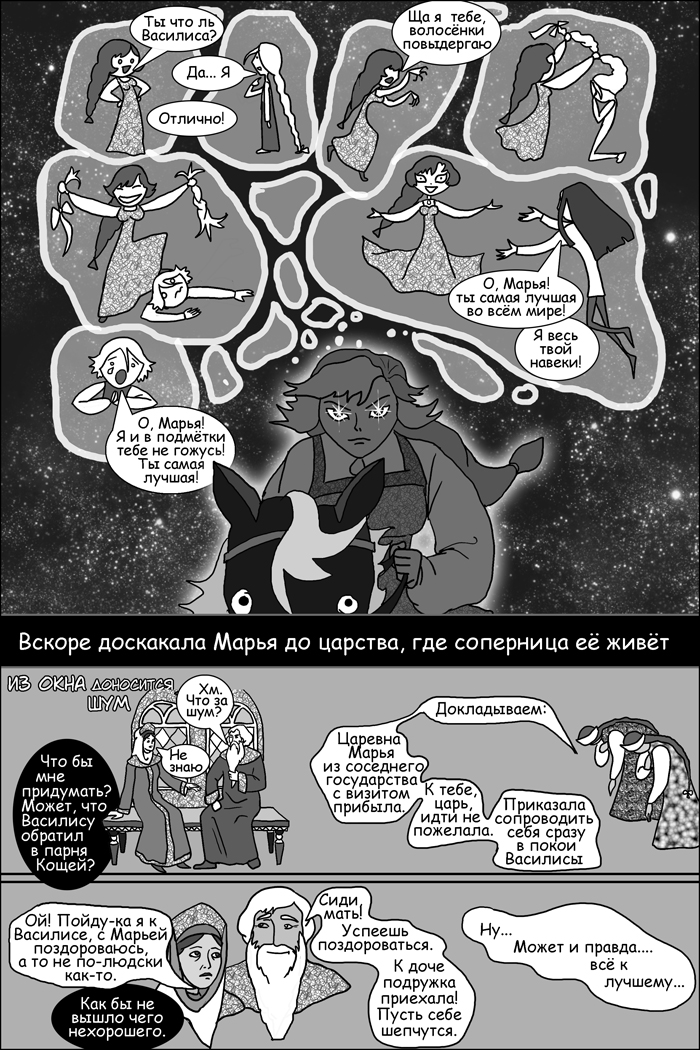 Комикс Сказка о Василии-Василисе: выпуск №114