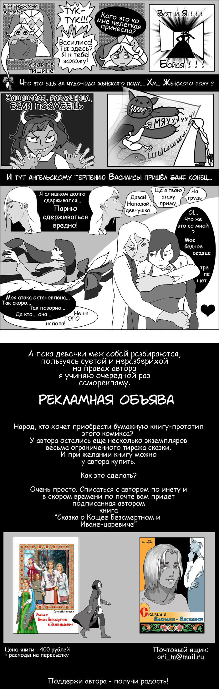 Комикс Сказка о Василии-Василисе: выпуск №115
