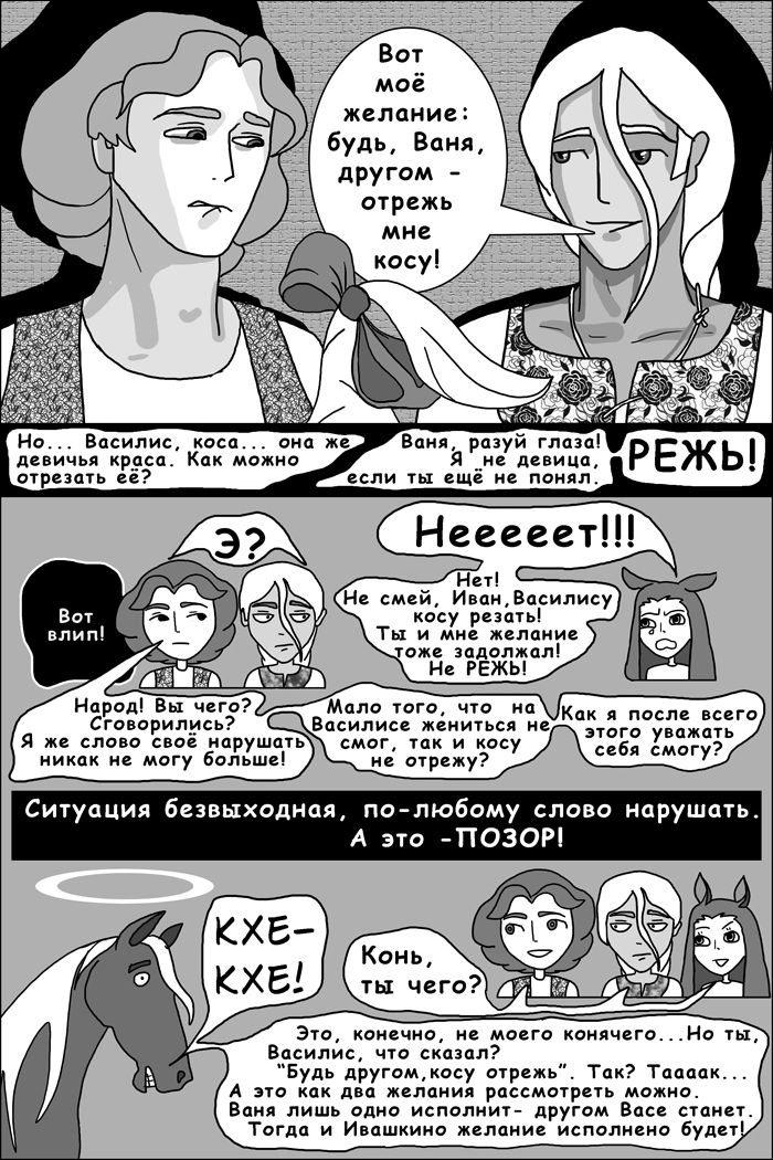Комикс Сказка о Василии-Василисе: выпуск №127