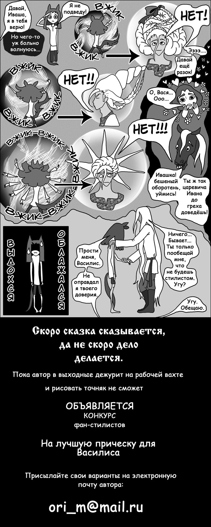 Комикс Сказка о Василии-Василисе: выпуск №130
