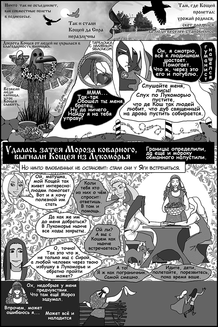 Комикс Сказка о Василии-Василисе: выпуск №149