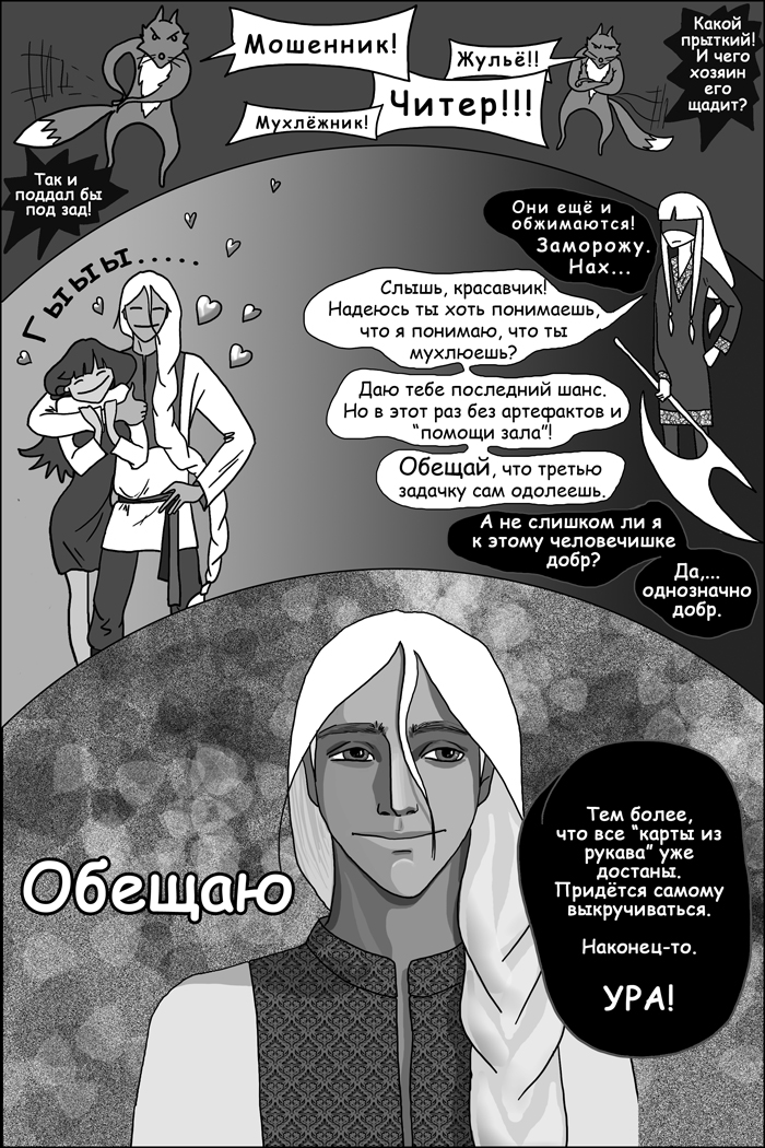 Комикс Сказка о Василии-Василисе: выпуск №176
