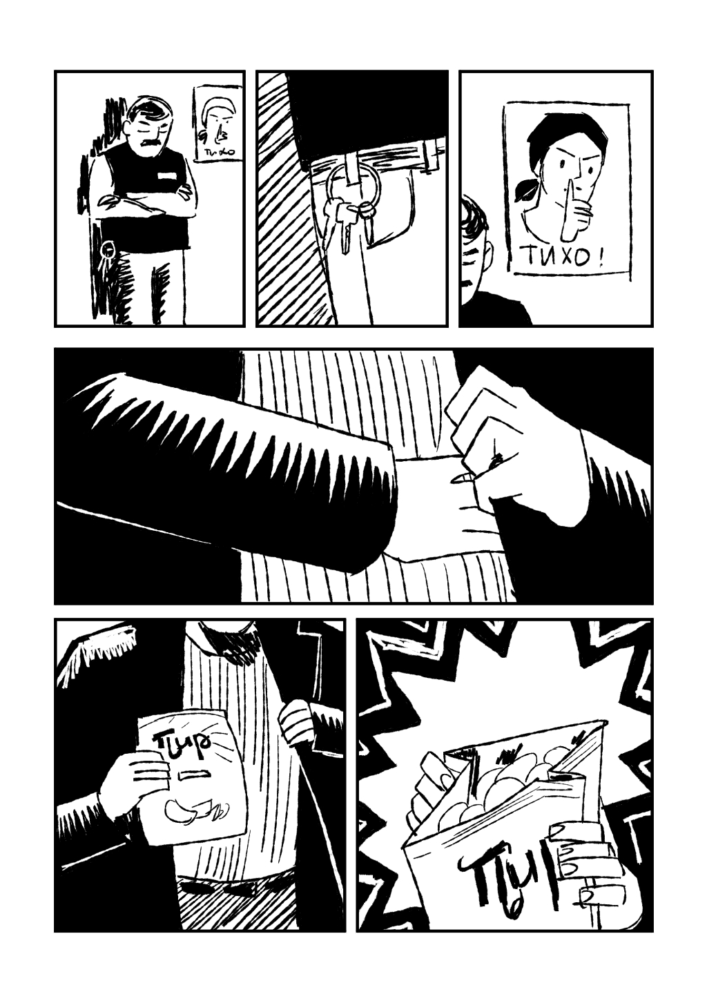 Комикс Серьги Датки: выпуск №9