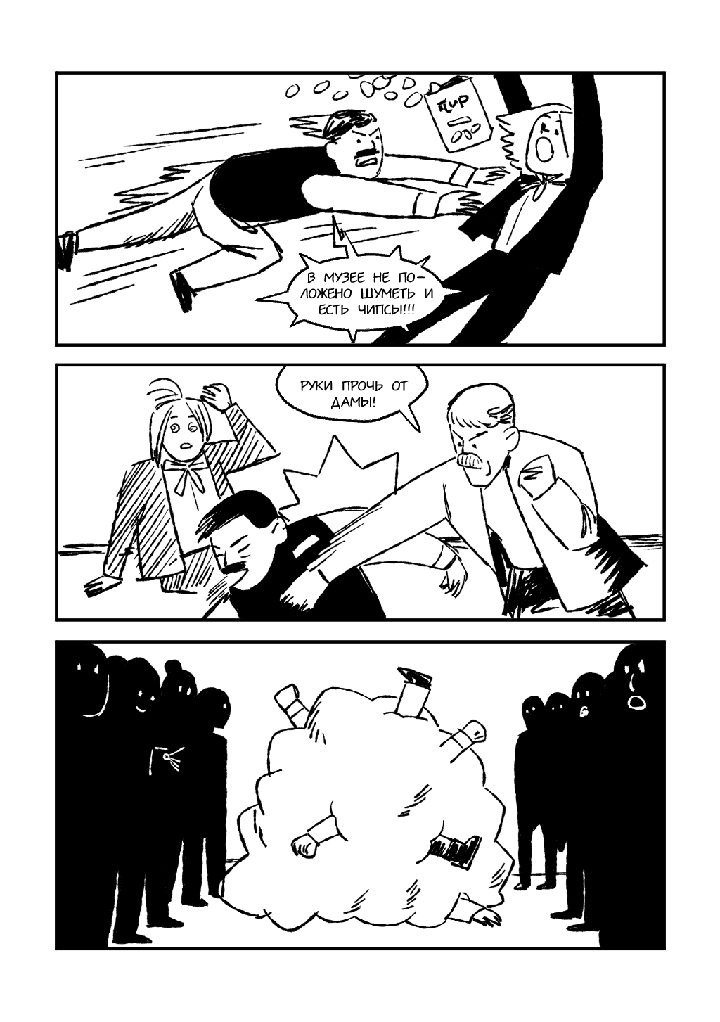 Комикс Серьги Датки: выпуск №11
