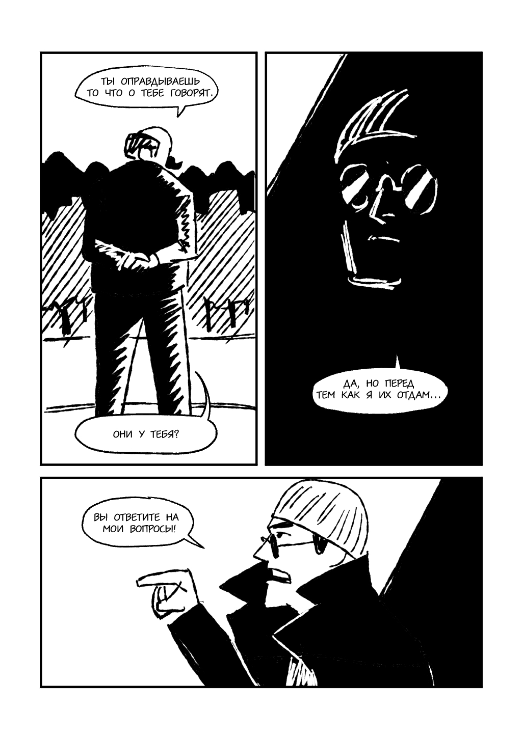 Комикс Серьги Датки: выпуск №22