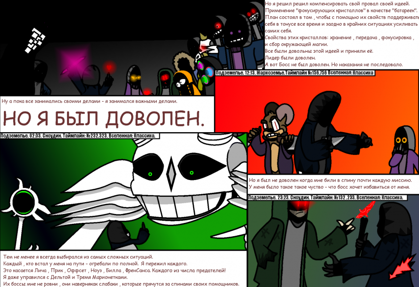 Комикс Undertale: Dust Legion (Андертейл: Пыльный Легион): выпуск №10