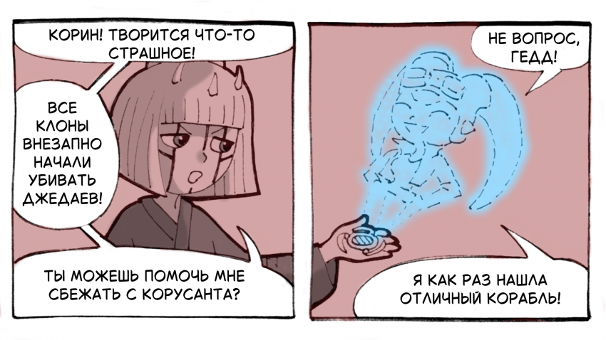 Комикс Хроники "Паклалата": выпуск №7