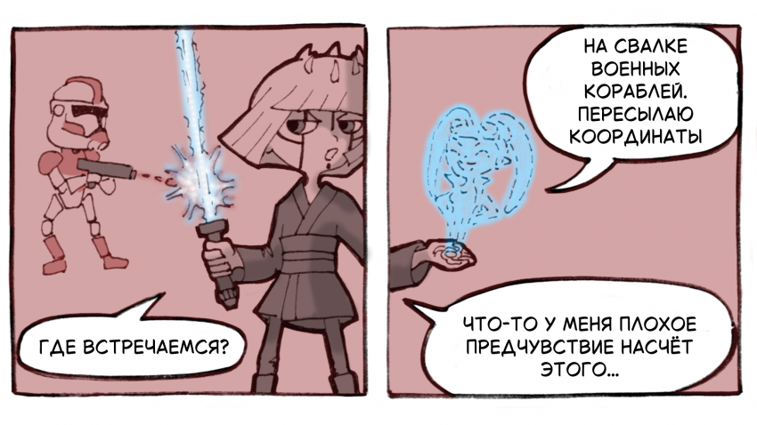 Комикс Хроники "Паклалата": выпуск №8