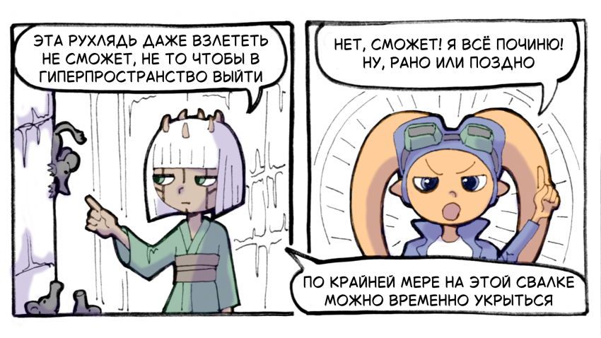 Комикс Хроники "Паклалата": выпуск №15